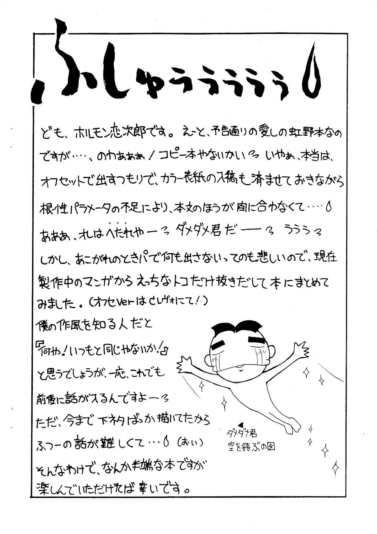 Young Tits PLEASE EAT ME - Tokimeki memorial Desperate - Page 2