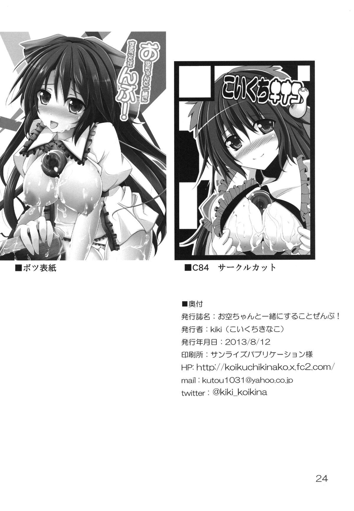 Small Tits Porn [Koikuchi Kinako (kiki)] Okuu-chan to Issho ni Suru Koto Zenbu! | Everything I do with Okuu-chan! (Touhou Project) [English] [Rinruririn] [Digital] - Touhou project Girl On Girl - Page 26