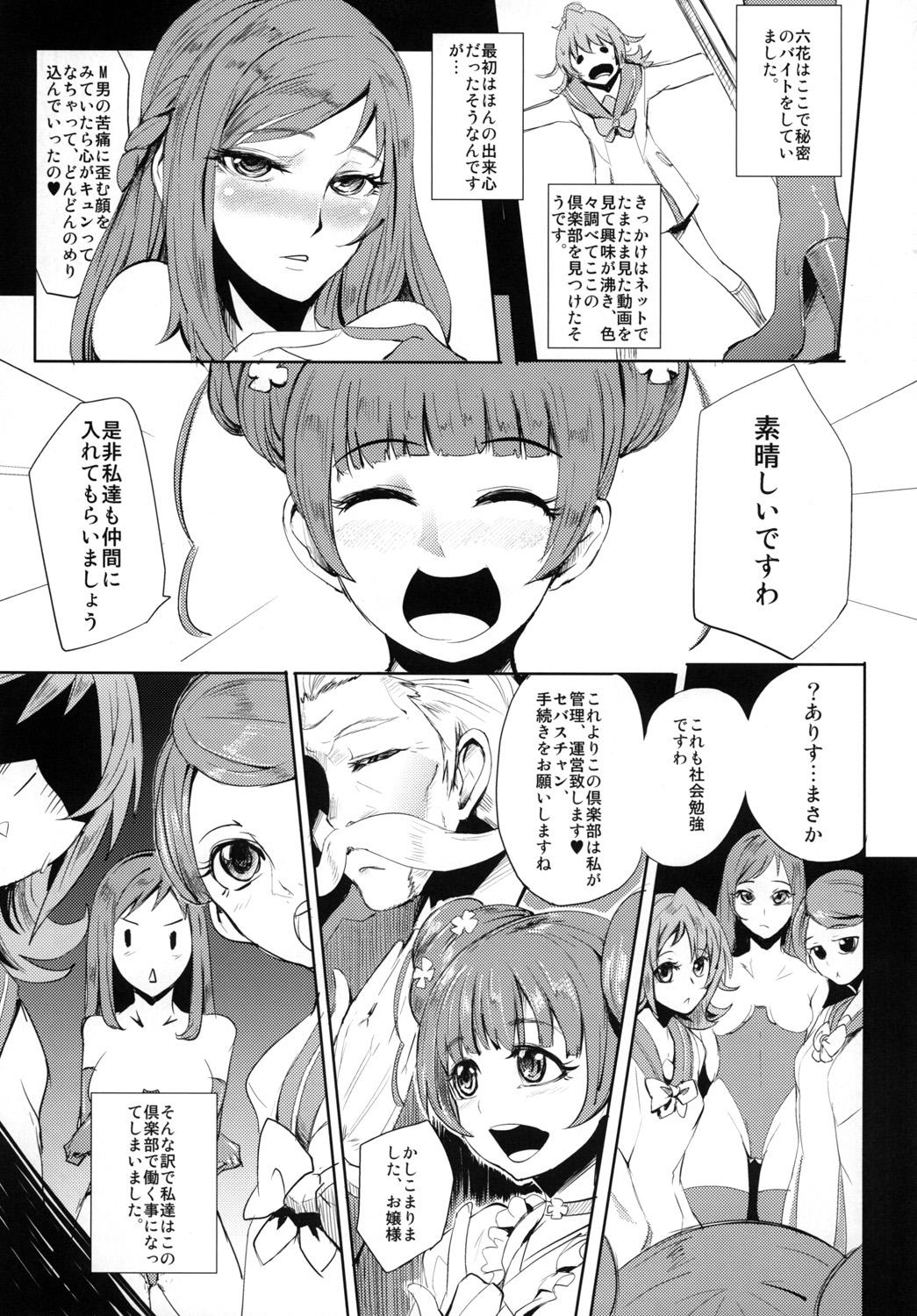 Straight Dokidoki Sakusei Club - Dokidoki precure Massage Creep - Page 4