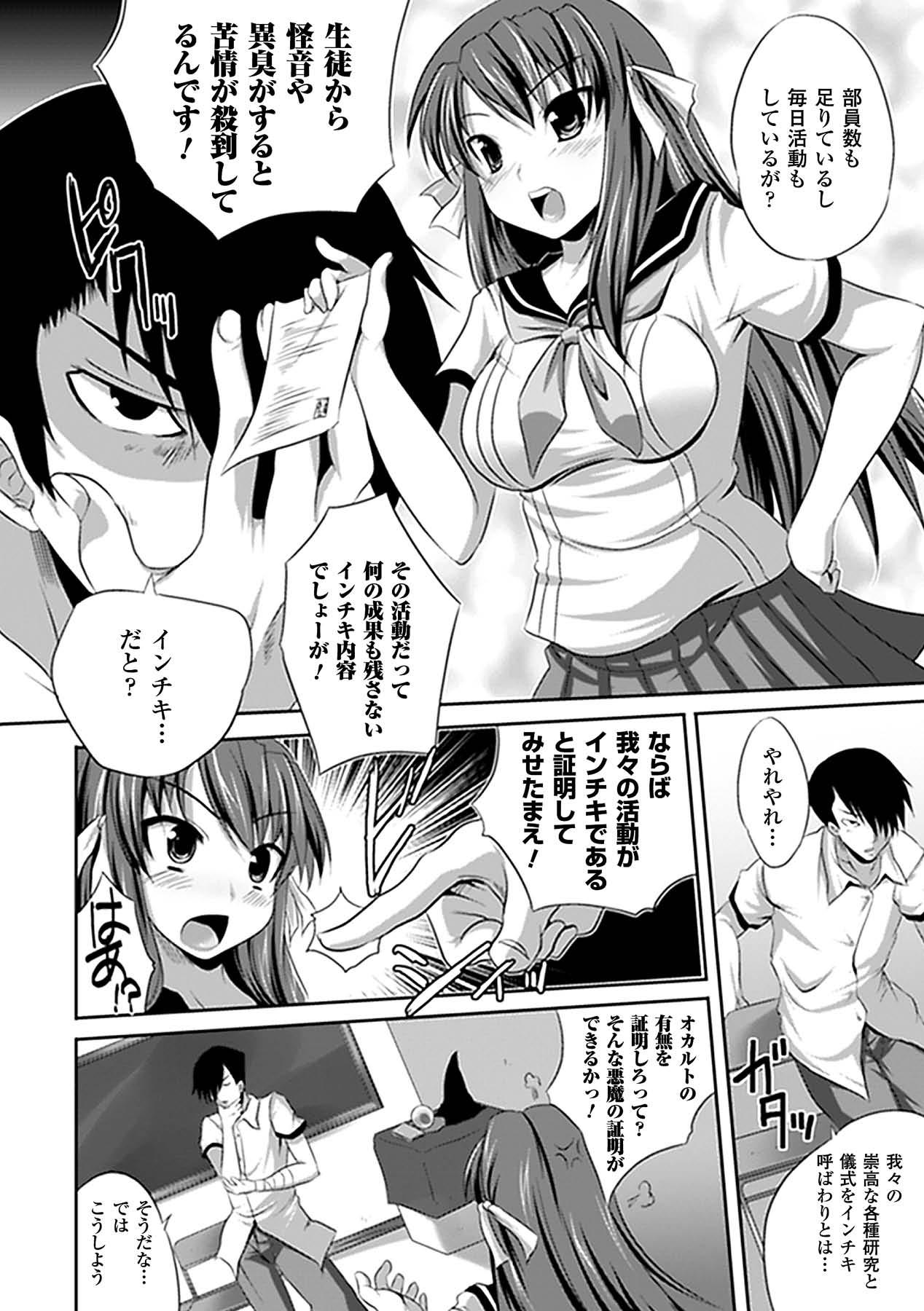 Kyousei Roshutsu Anthology Comics Vol.2 25