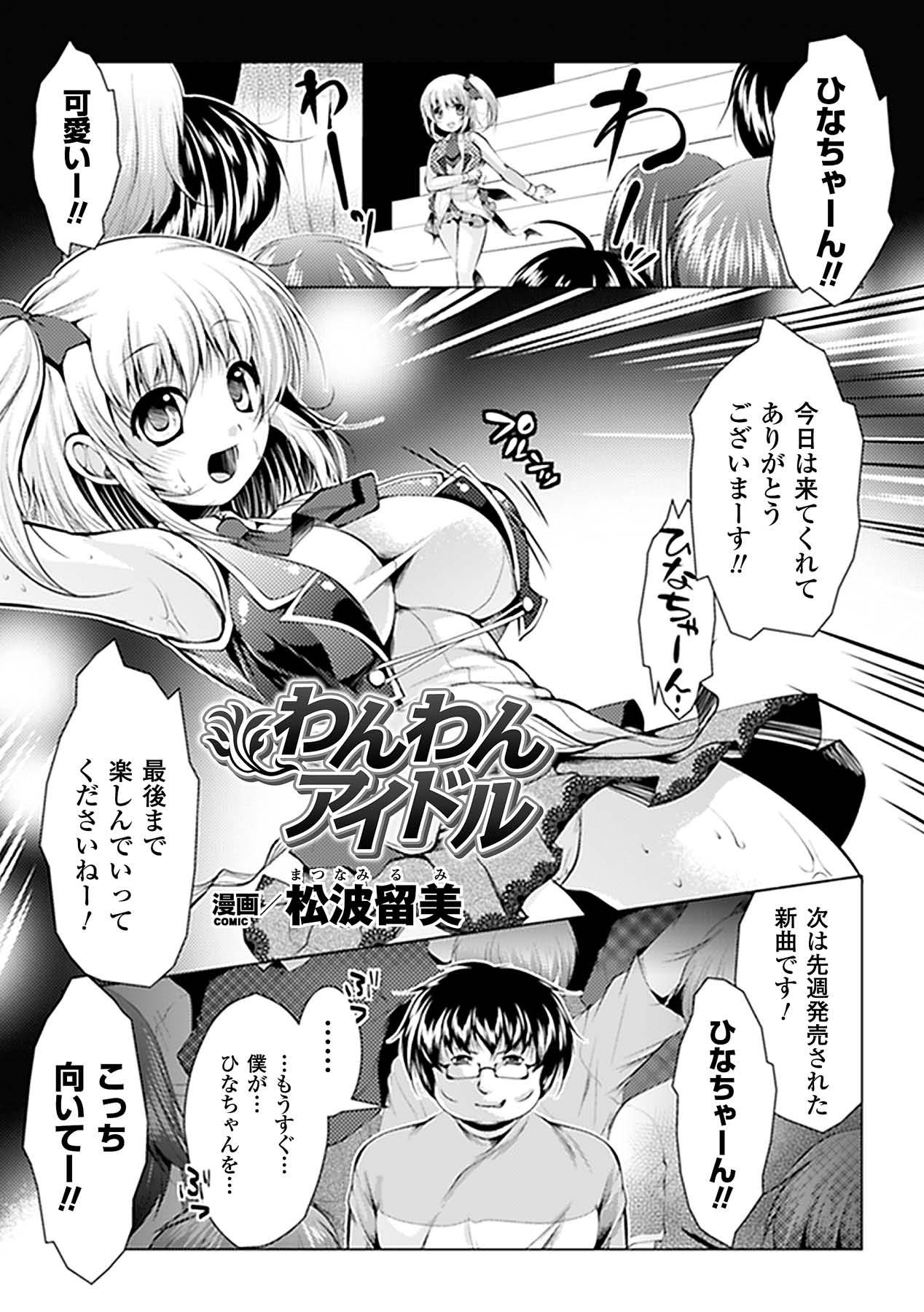 Kyousei Roshutsu Anthology Comics Vol.2 4
