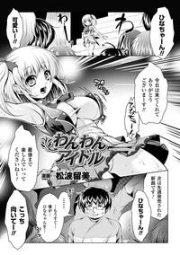 Kyousei Roshutsu Anthology Comics Vol.2 5