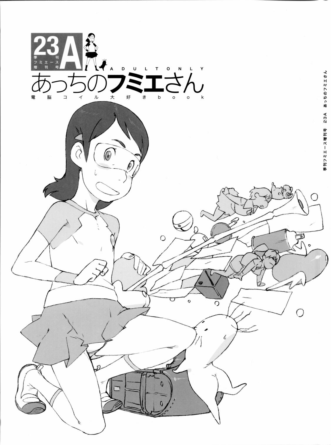 Jockstrap Kinen Fumieesu Zoukangou 23A Acchi no Fumiesan - Dennou coil Gaycum - Page 1
