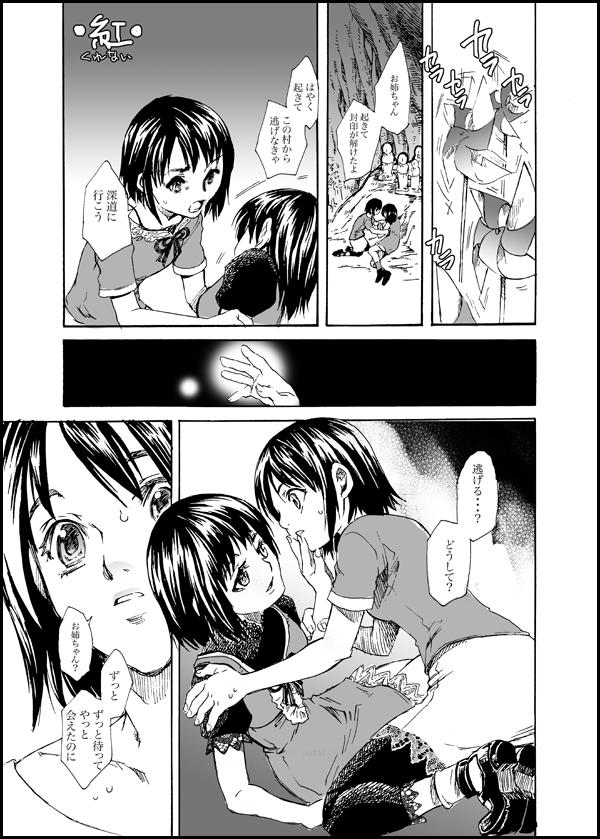 Guyonshemale Kurenai - Fatal frame Amateur Sex - Page 1