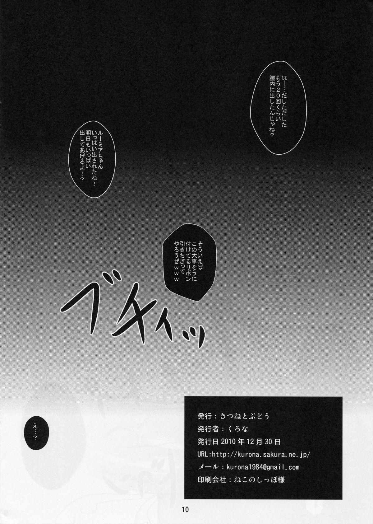 Ruiva Rumia-chan Tsukamaeta! - Touhou project Gay Kissing - Page 10