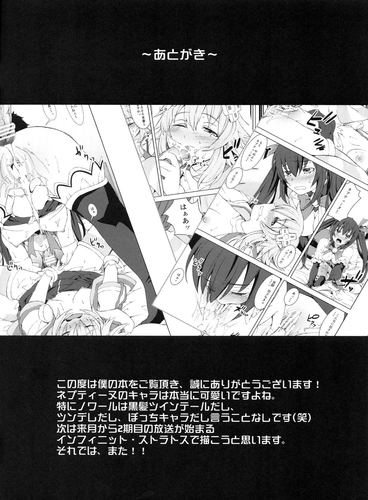 Hermana Ryoujoku Jigoku 07 Noi Nepu Kindan no Goukan Rakuen - Hyperdimension neptunia Best Blow Job - Page 19