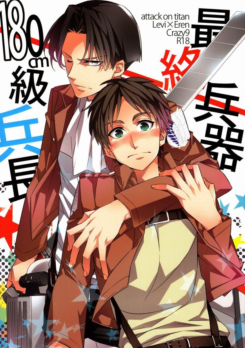 Saishuu Heiki 180cm-kyuu Heichou 1