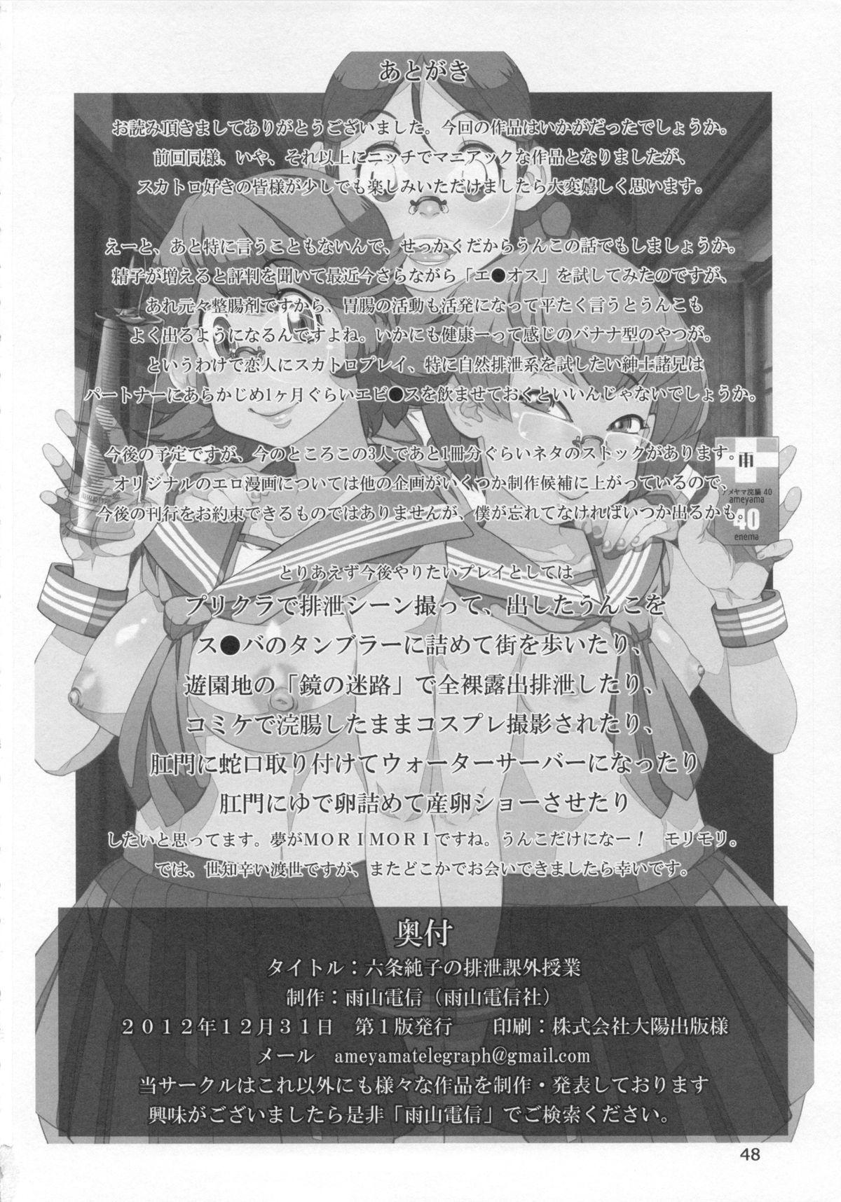 Furry Rokujou Junko no Haisetsu Kagai Jugyou Tanga - Page 49