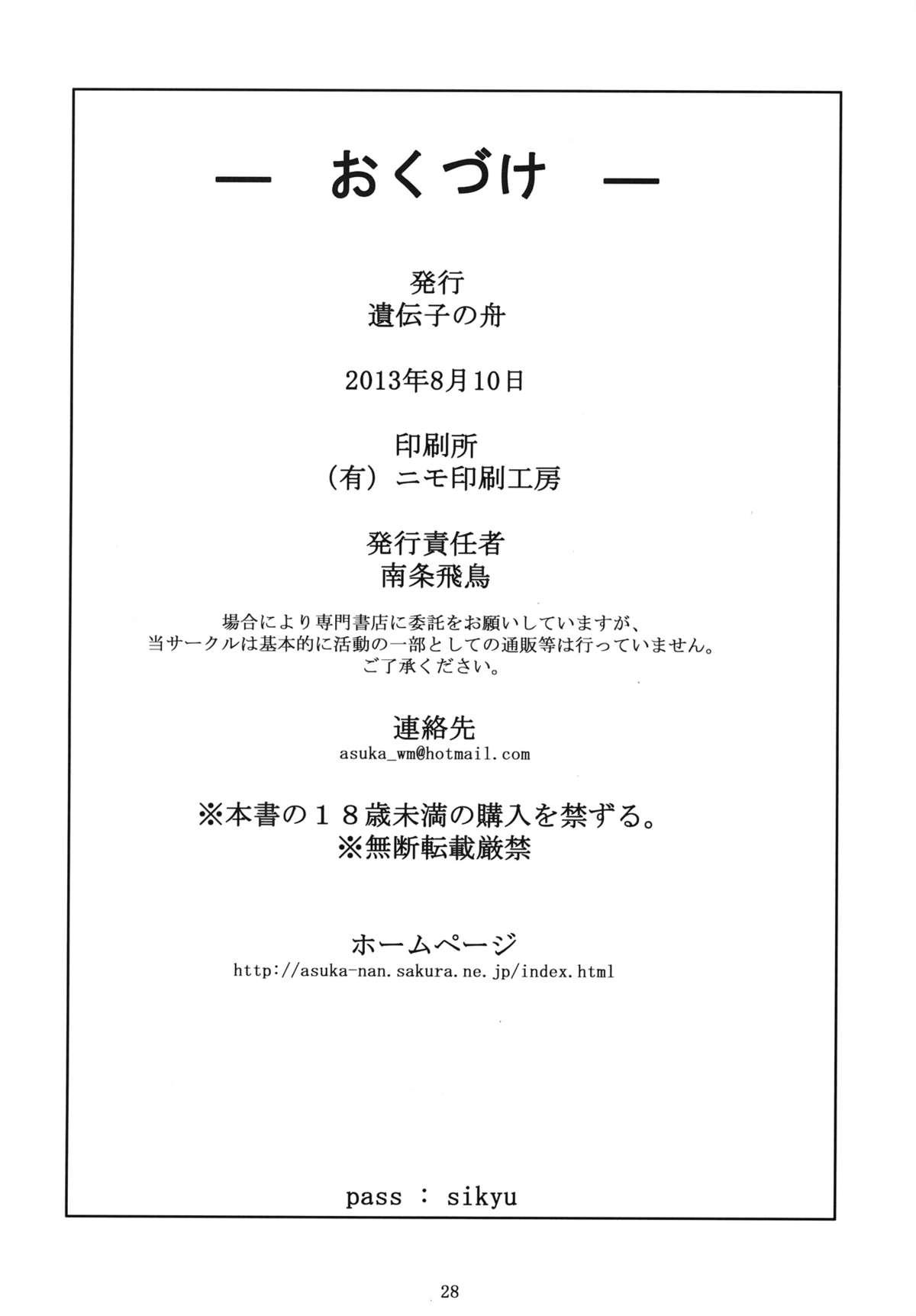 (C84) [Idenshi no Fune (Nanjou Asuka)] R-R ~After~ 02 (Chousoku Henkei Gyrozetter) 28