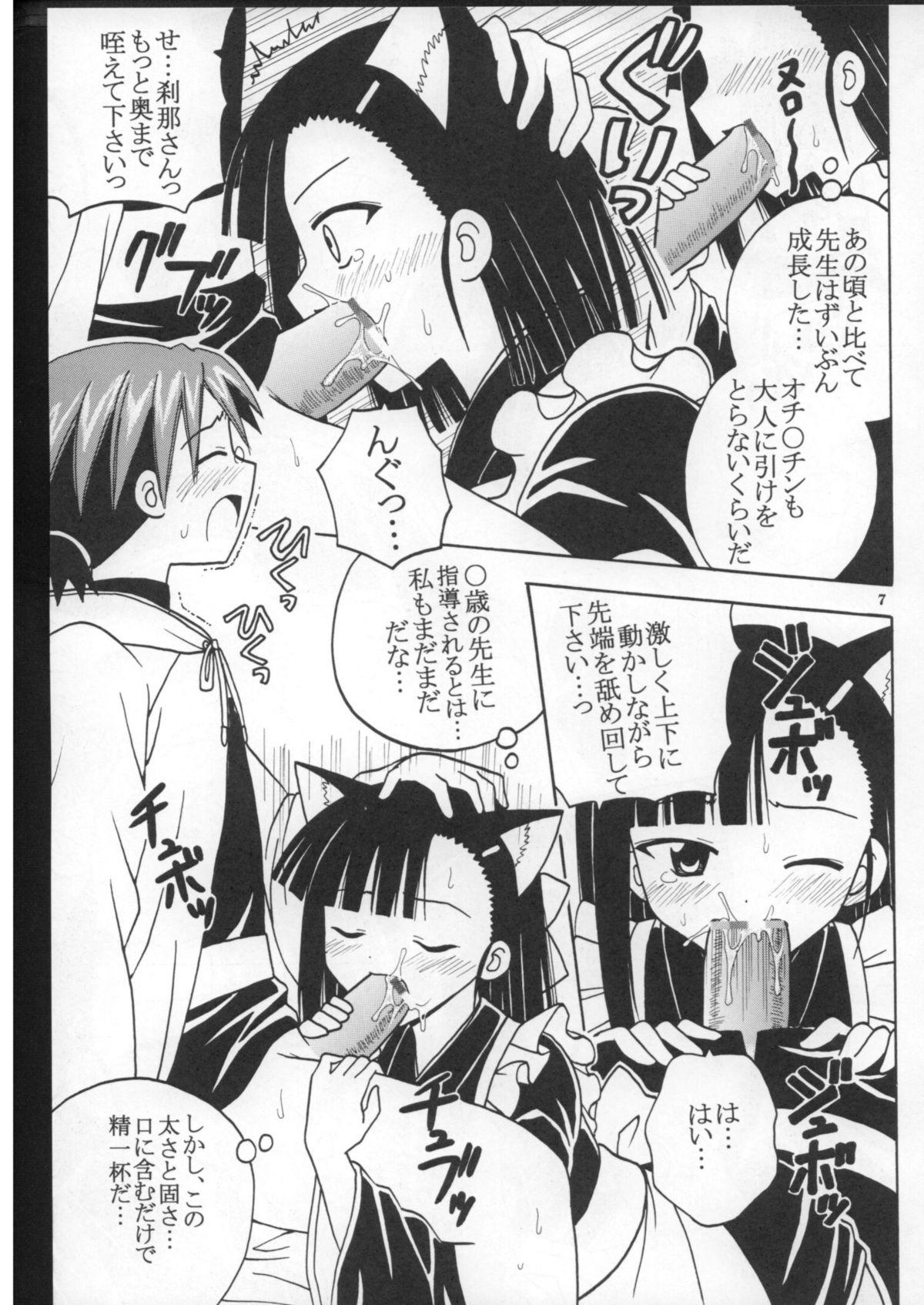 Pau Grande Shikima Sensei Negi Nuki! 8 - Mahou sensei negima Panty - Page 8