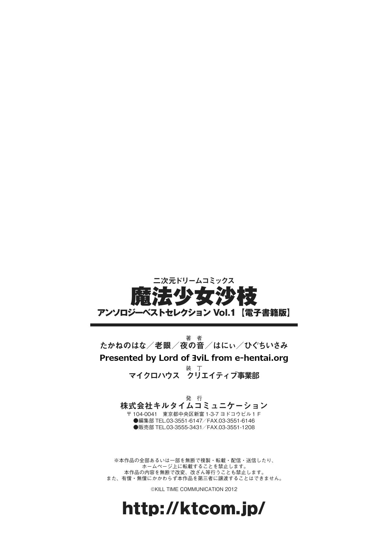 Mahou Shoujo Sae Anthology Best Selection Vol.1 84