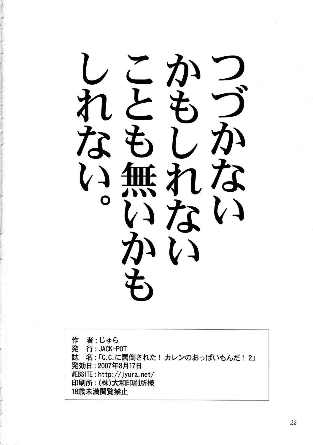 Futanari C.C. ni Batou Sareta!! Kallen no Oppai Monda!! 2 - Code geass Cogida - Page 21