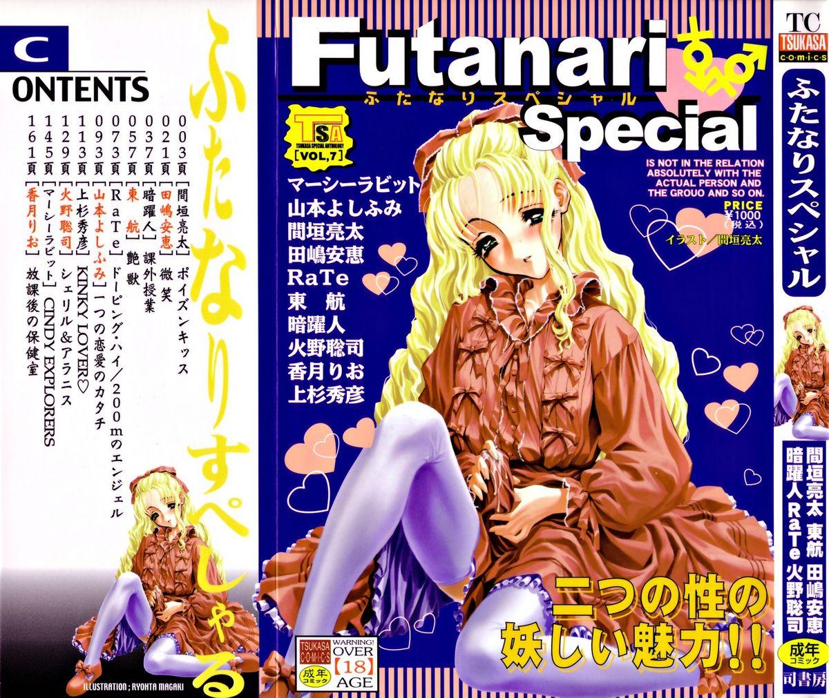 Gay Rimming Futanari Special Cream Pie - Page 1