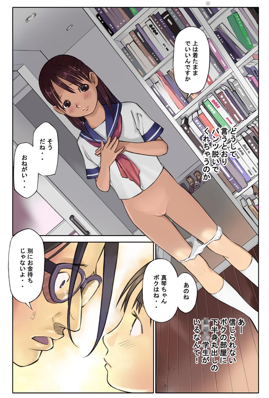 Gay Amateur Yumenotsuduki All - Page 4