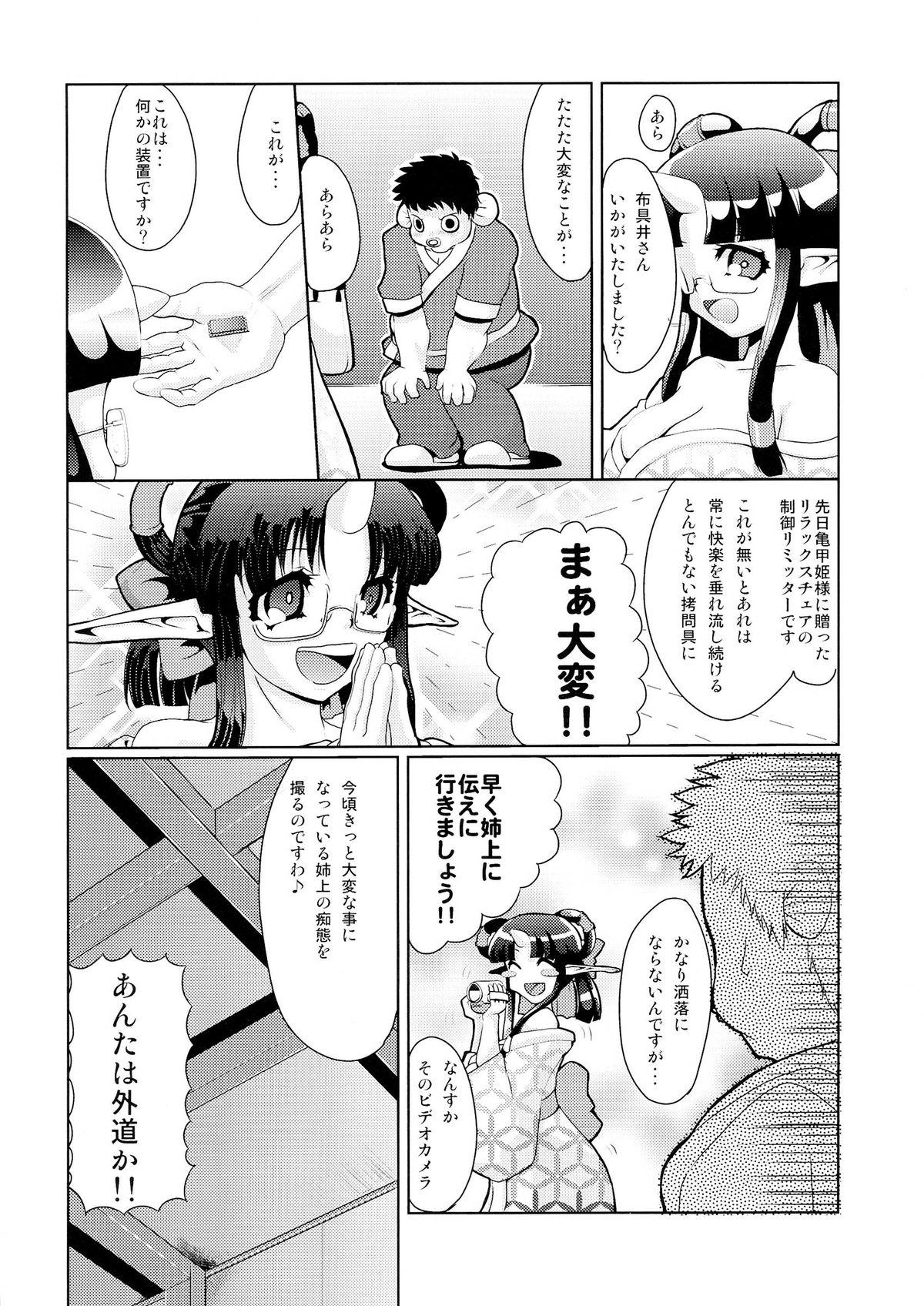 Time Kikkou Hime no Katei no Jijou Foot Job - Page 12