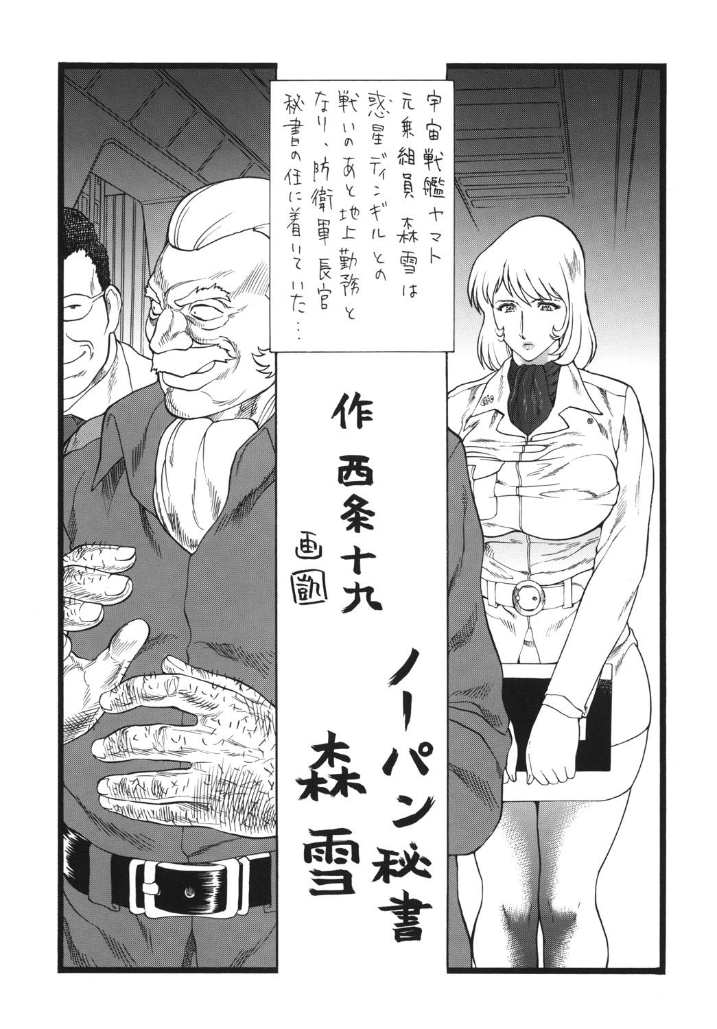 Double Moo Kodai kun ttaraa na Onee san wa Suki desu ka? - Space battleship yamato Ametur Porn - Page 4
